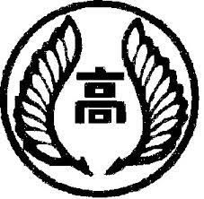 新羽高校