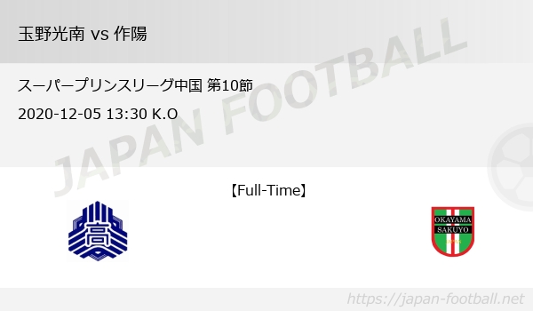 スーパープリンスリーグ中国 第10節 玉野光南 Vs 作陽 Japan Football ジャパンフットボール