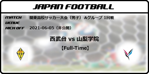 関東高校サッカー大会 男子 Aグループ 1回戦 西武台 Vs 山梨学院 Japan Football ジャパンフットボール